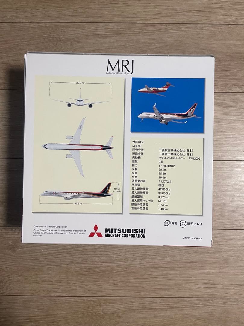 1/100 MRJ90 三菱航空機 飛行試験機初号機 MR11009 初飛行記念