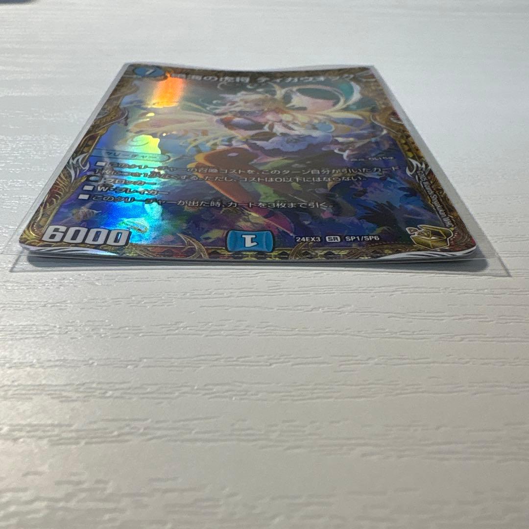 絶海の虎将　ティガウォック　金トレ