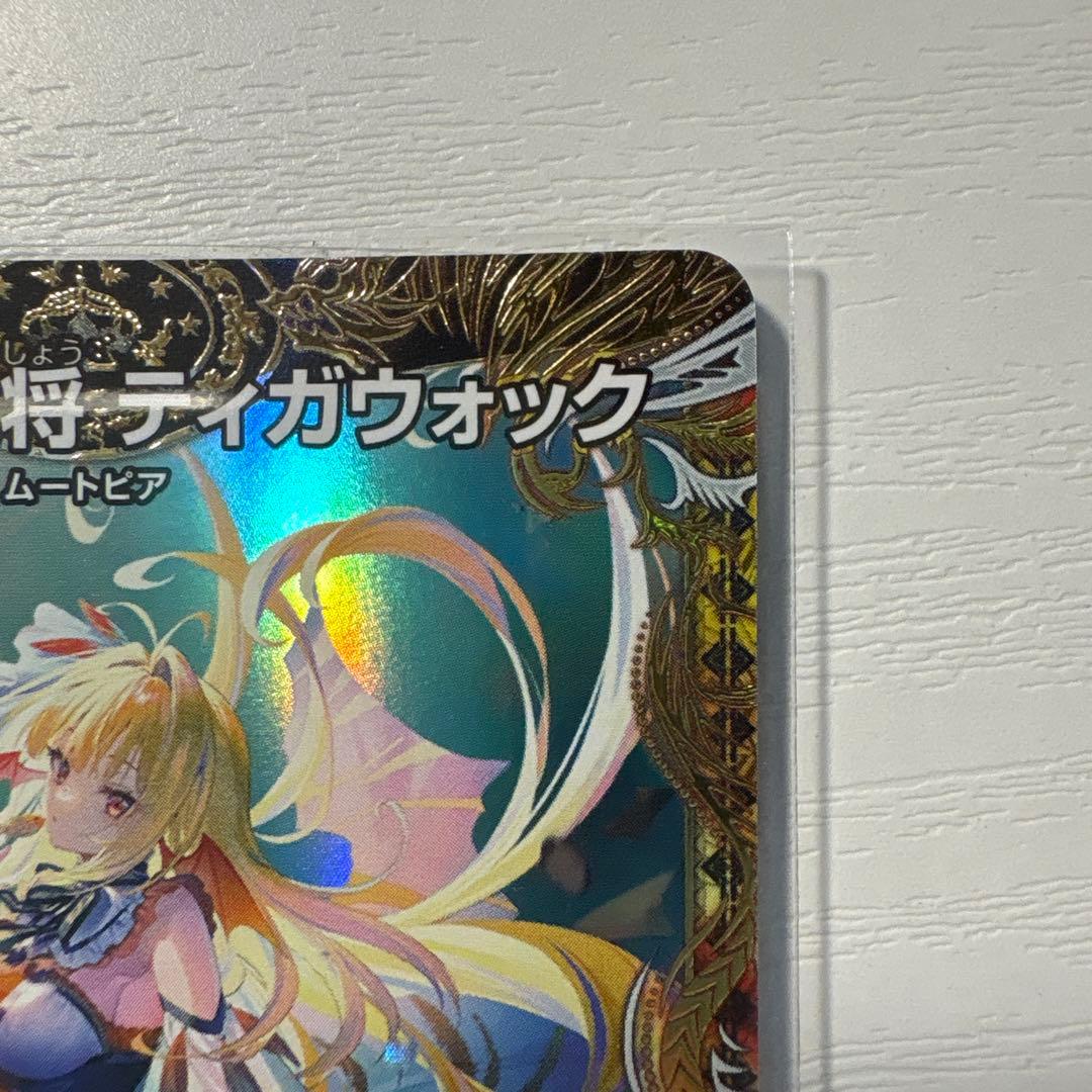 絶海の虎将　ティガウォック　金トレ