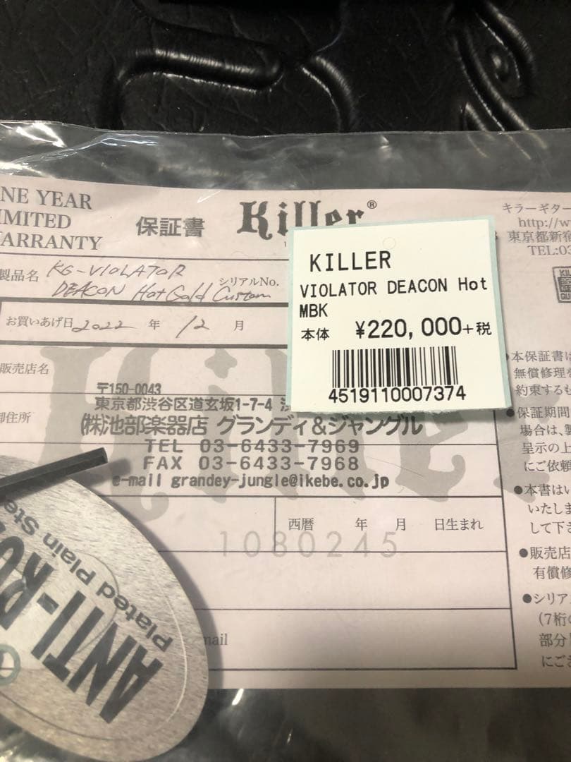killer violator 高崎晃