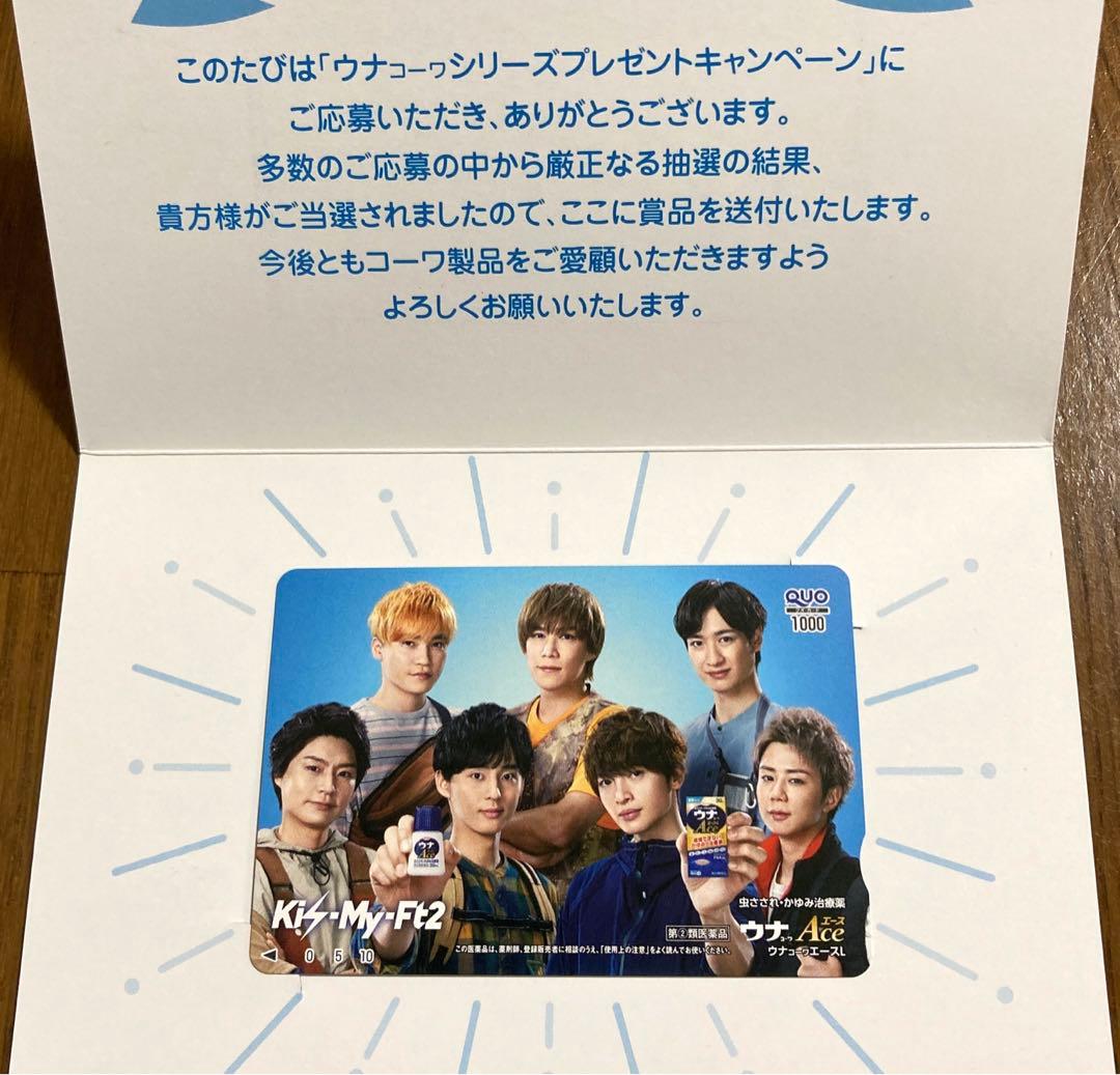 非売品 ウナコーワ×Kis-My-Ft2 救急箱＆使用済クオカ 限定品