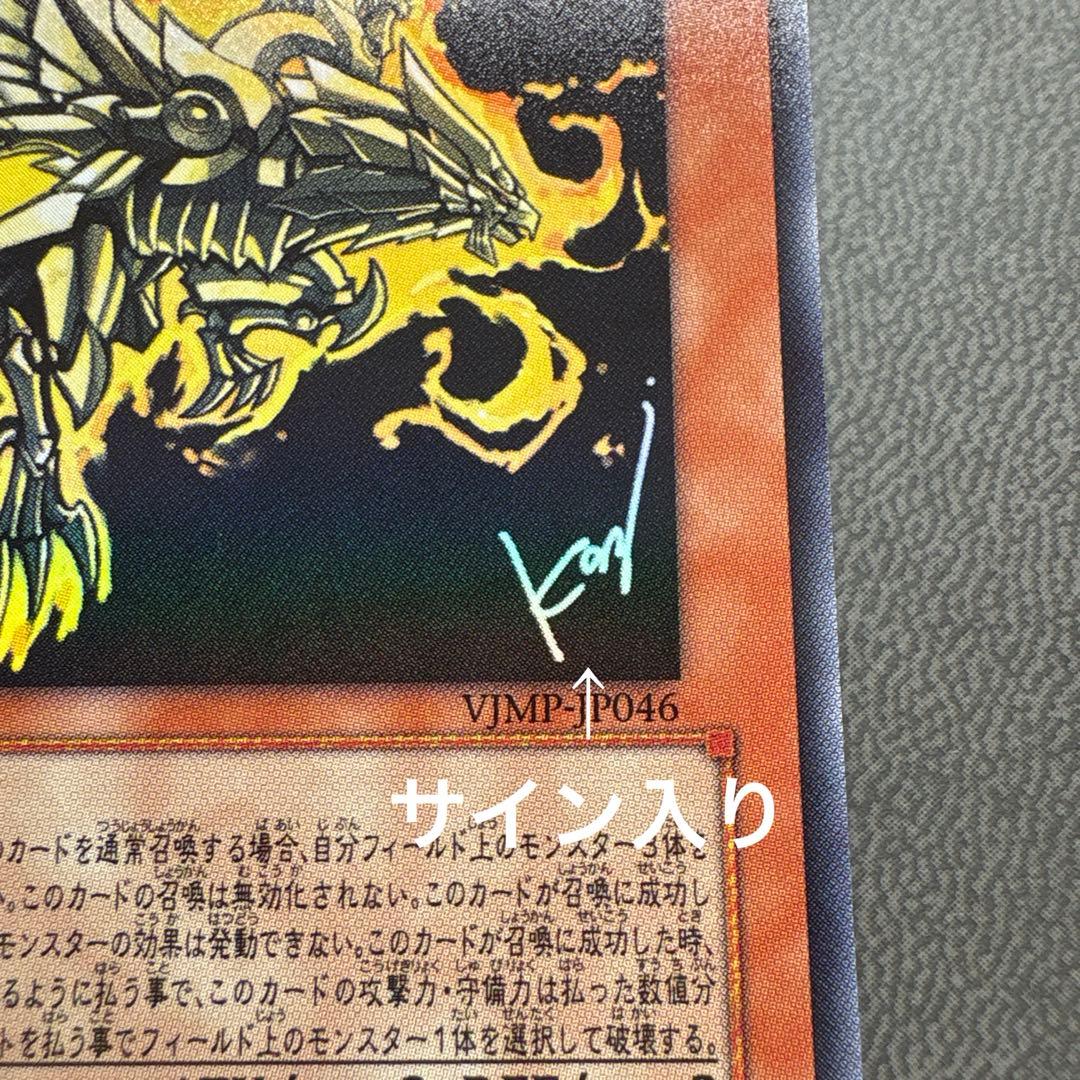 遊戯王 ラーの翼神竜 ウルトラレア サイン 美品級