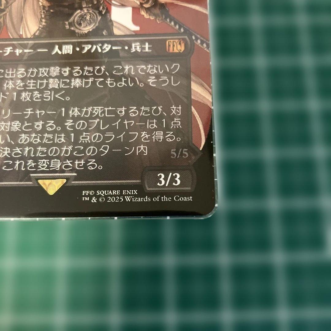 マジック：ザ・ギャザリング 威名のソルジャー・セフィロス