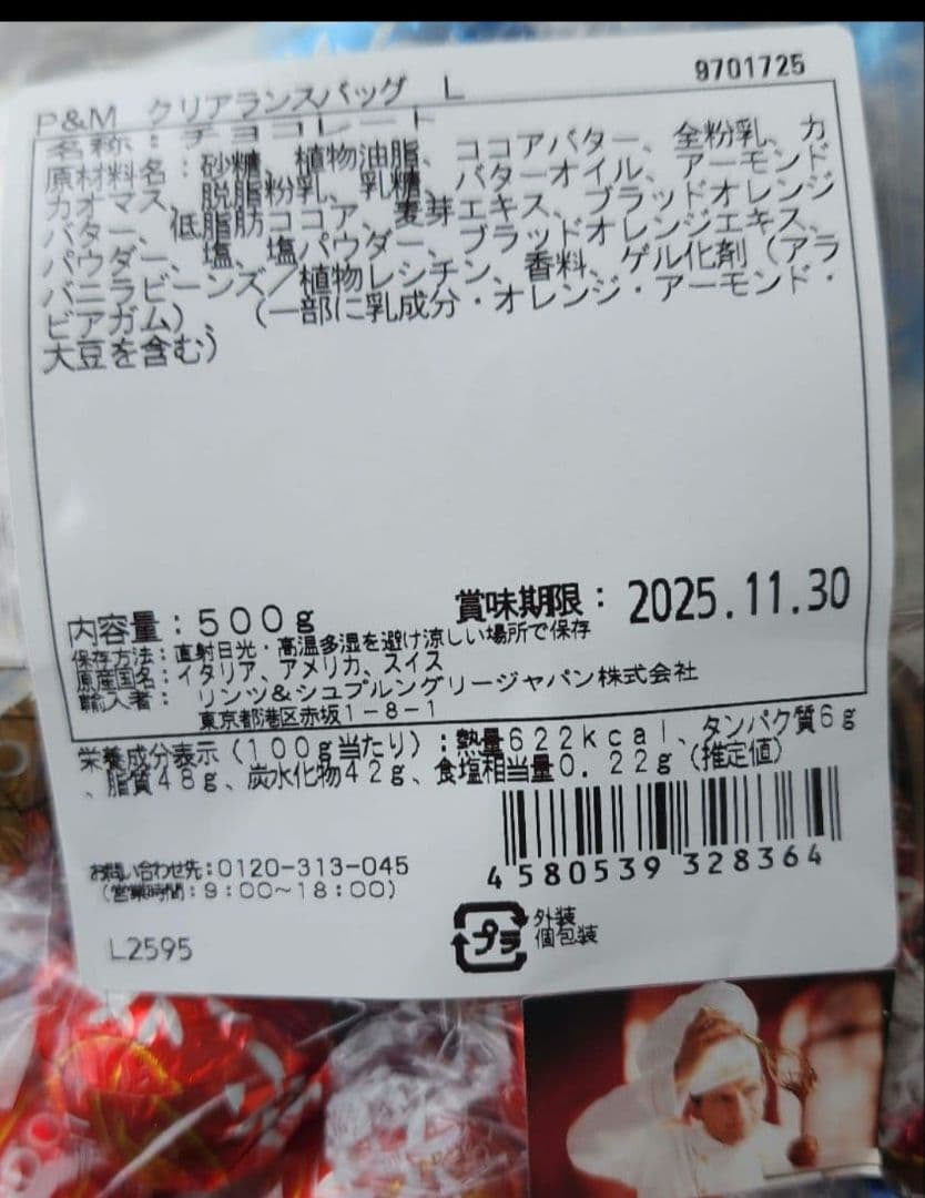 直営店購入　ヤマト発送　新品未開封　リンドールクリアランスL　4袋