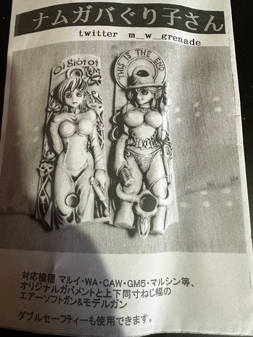 ガバメントグリップ【ナムガバぐり子さん