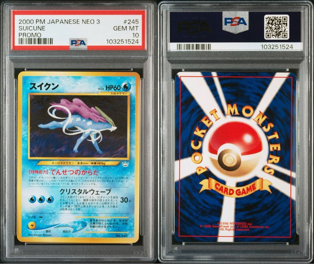 PSA10 スイクン 旧裏 PRMF-3 No.245 プレミアムファイル3