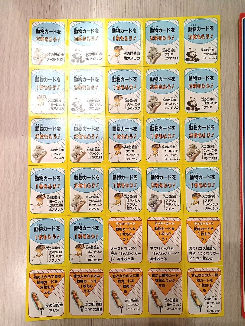 わくわく動物ランド 昭和レトロ ボードゲーム 1984年製 エリマキトカゲ
