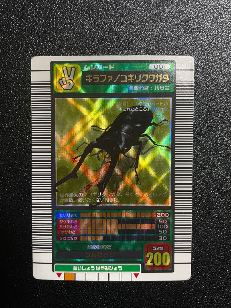 ムシキング　ギラファ　ヘルクレス　アクティオン　セット　2003