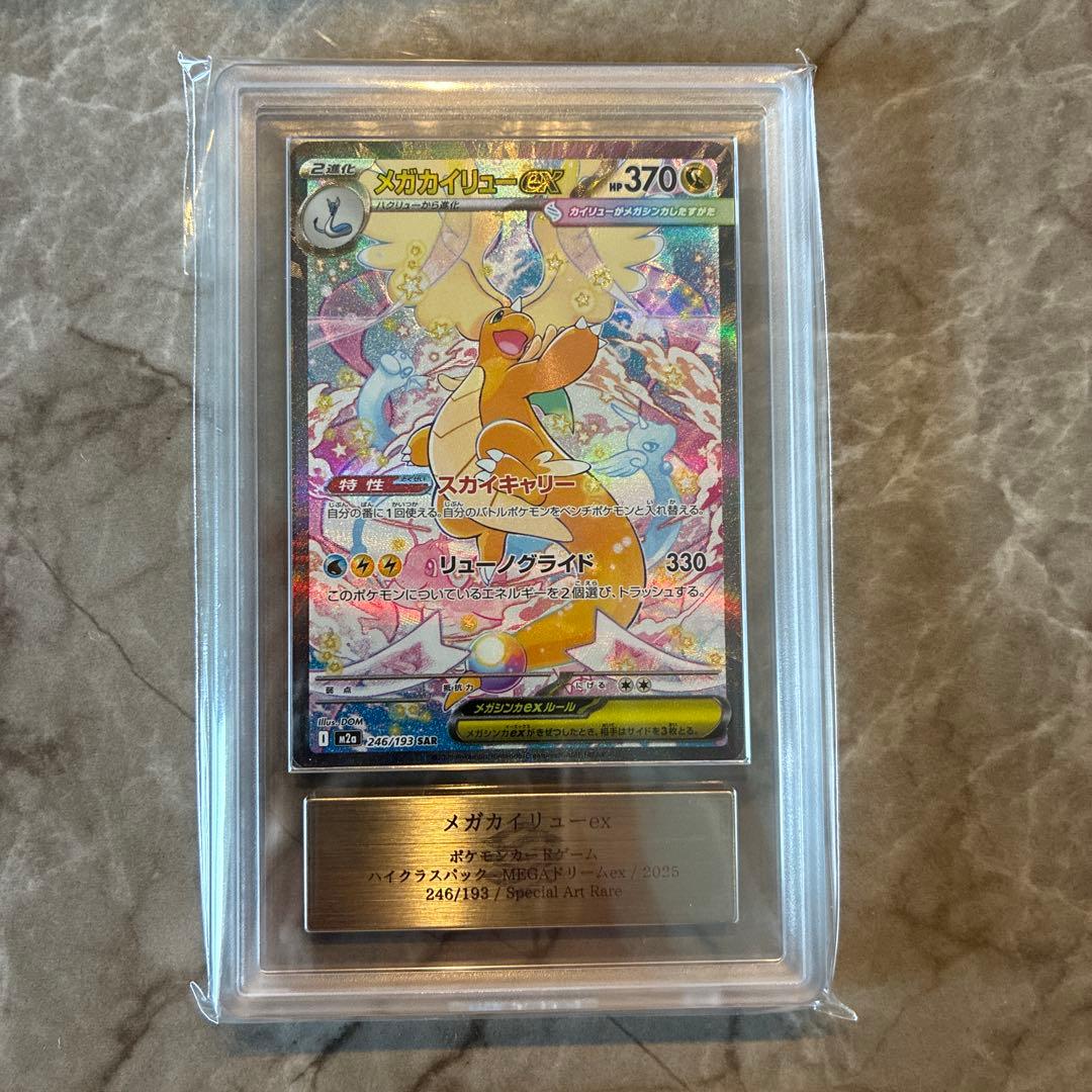 ARS 10 メガカイリュー ex SAR 246/193 MEGAドリームex