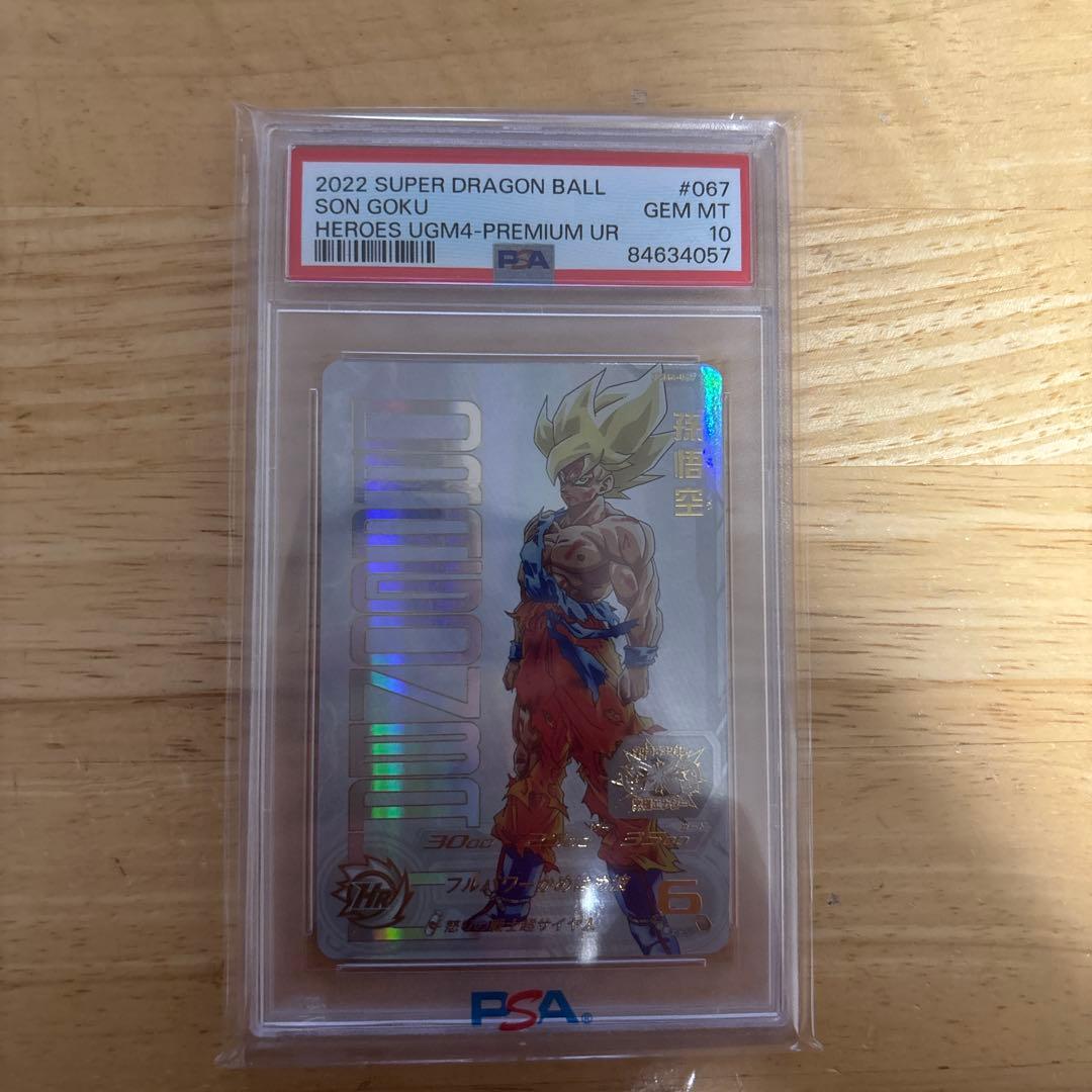 UGM4-067 孫悟空　スーパードラゴンボールヒーローズPSA10