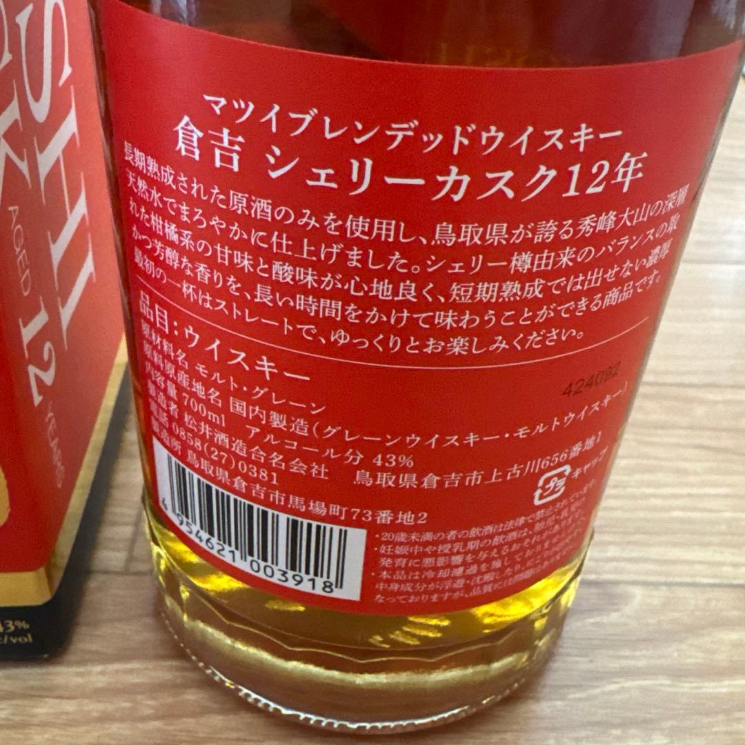 倉吉　シェリーカスク12年700ml 43度