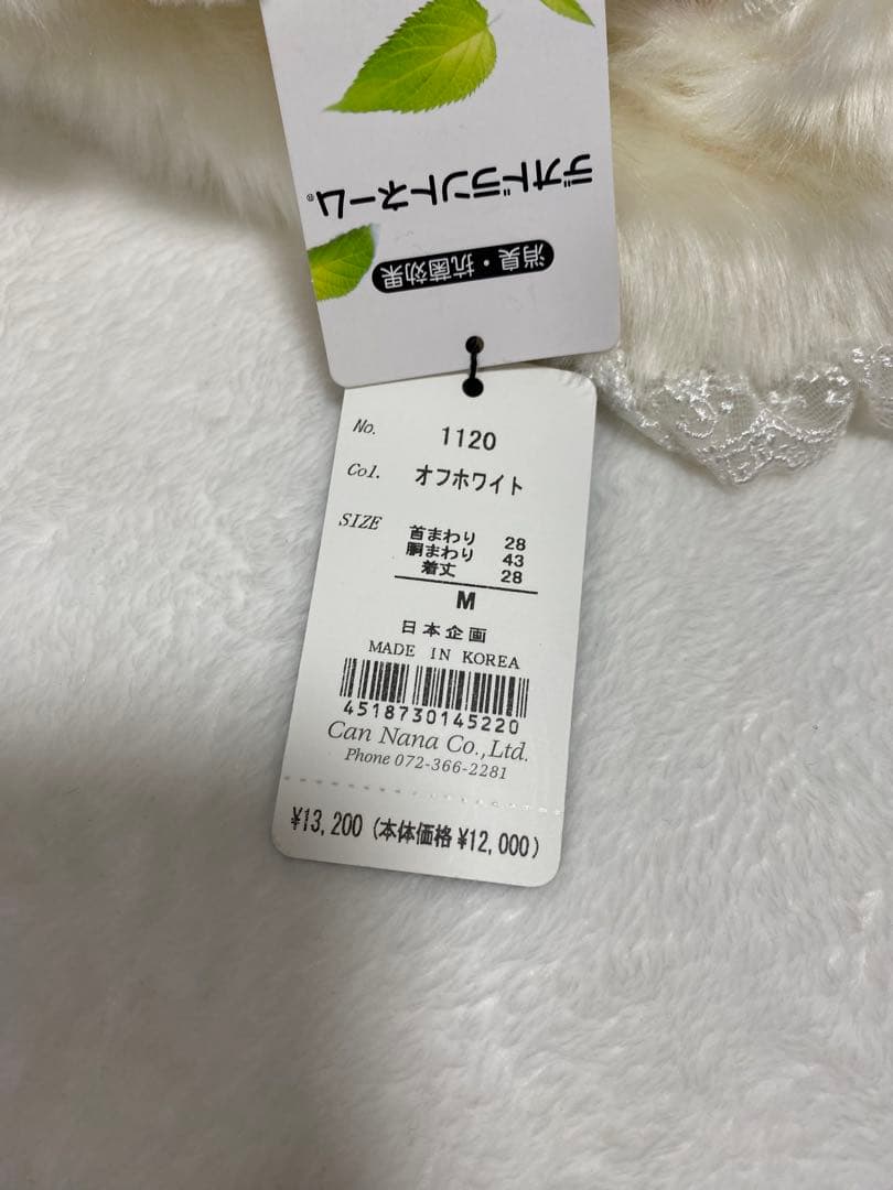 Can Mana ボリューム襟　オフホワイト ファードレス　Mサイズ