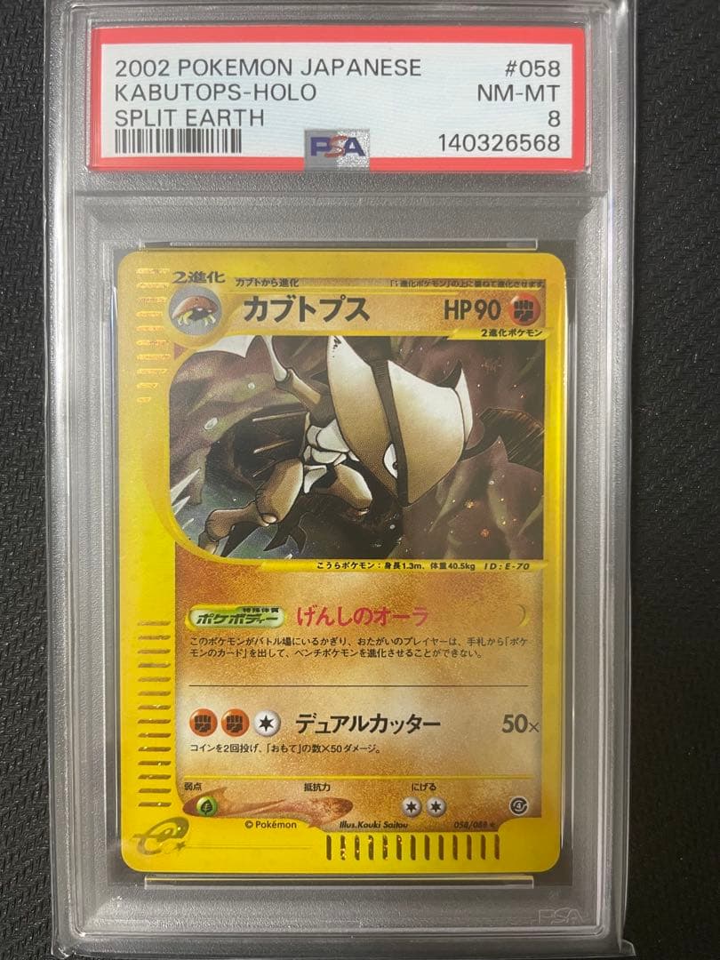 アンリミ【希少】カブトプス 第4弾 裂けた大地 057/088 カードe