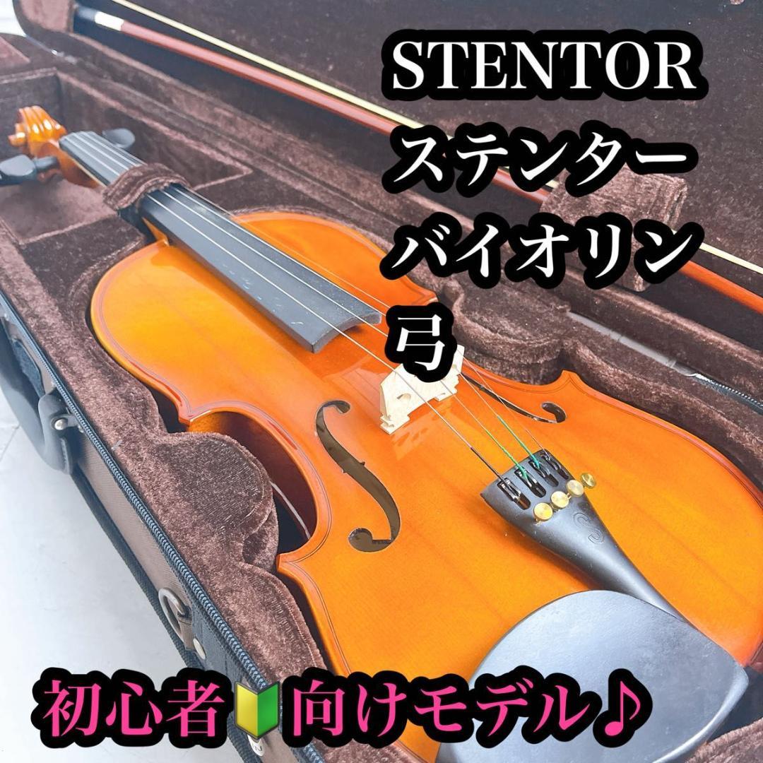 【★美品★】STENTOR バイオリン 弦楽器 弓　型番無し ステンター　4/4