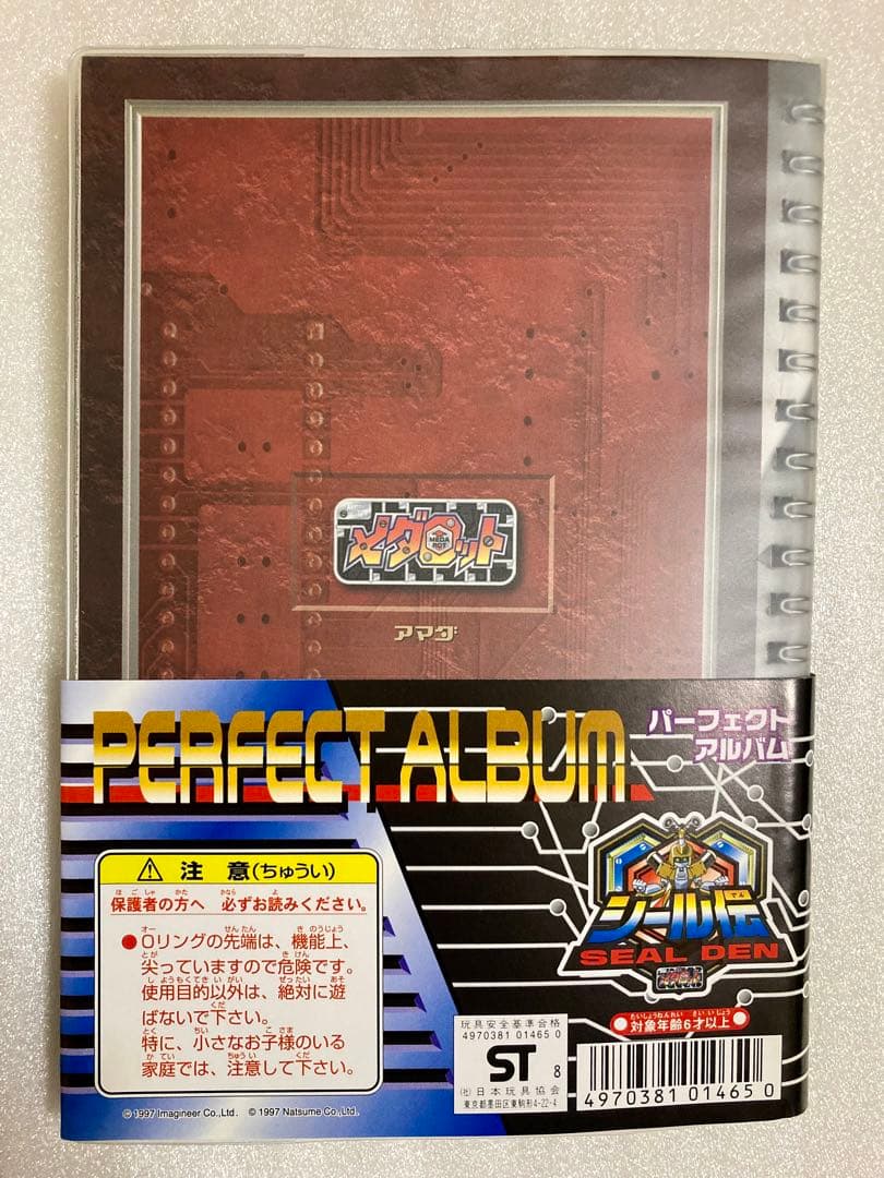 メダロット　シール伝　パーフェクトアルバム