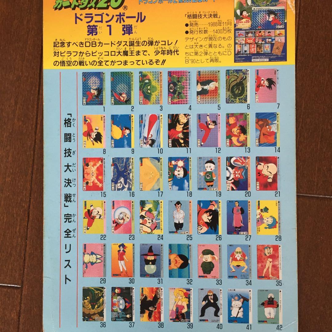 入手困難 ドラゴンボールZ NO500記念カード 完全リスト