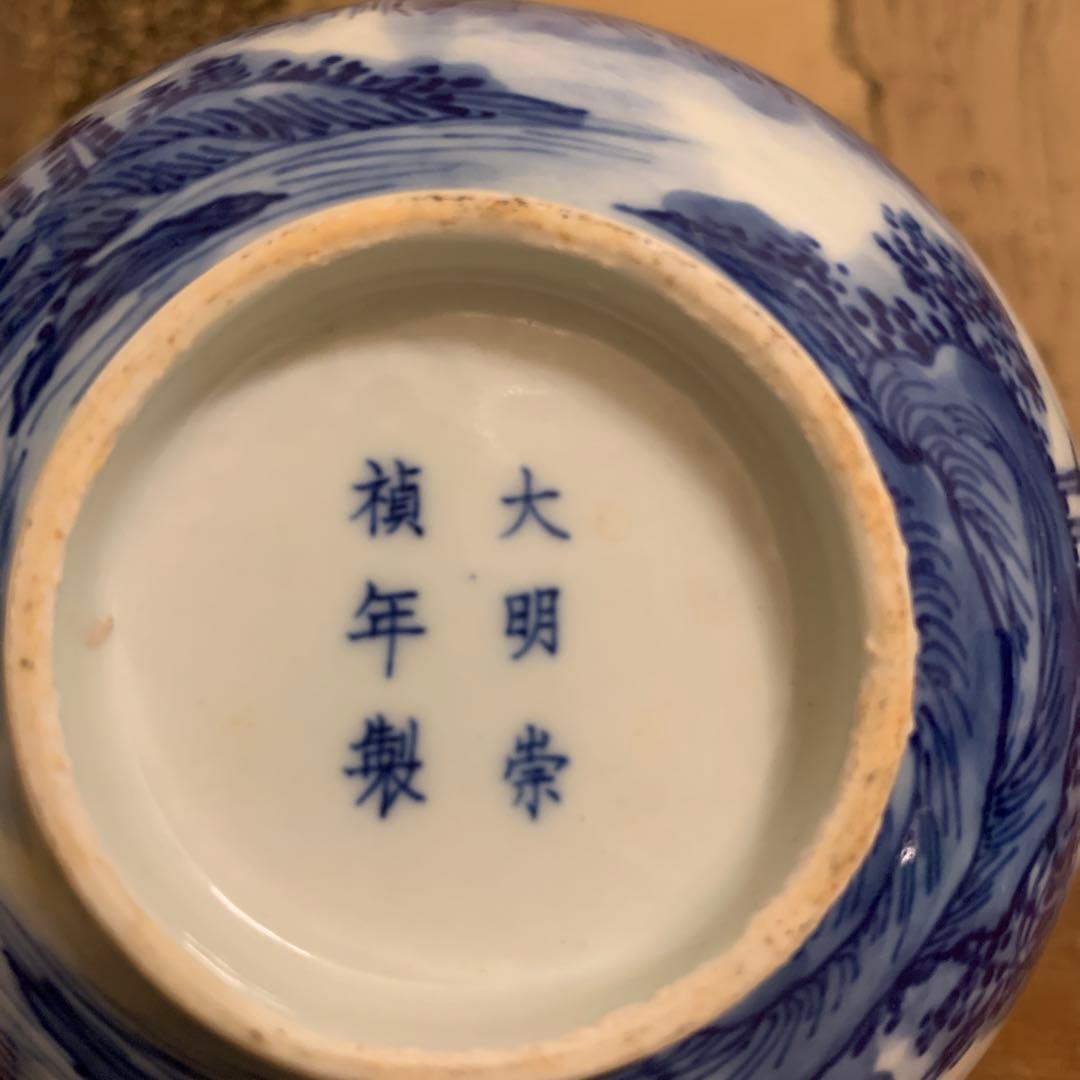 中国美術 大明崇禎年製 お椀　アンティーク　美品　染付　細工 山水