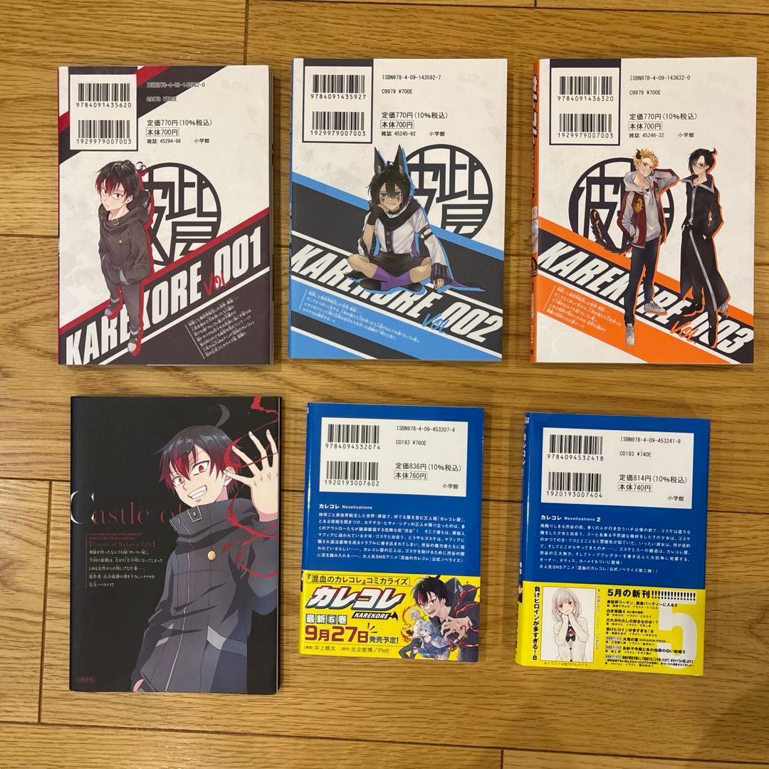 混血のカレコレグッズセット（クッション・ぬいぐるみ等）