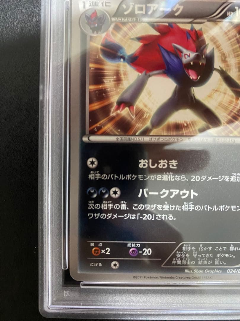 ゾロアーク プロモ BW-P PSA10 ワールドホビーフェア 世界で11枚