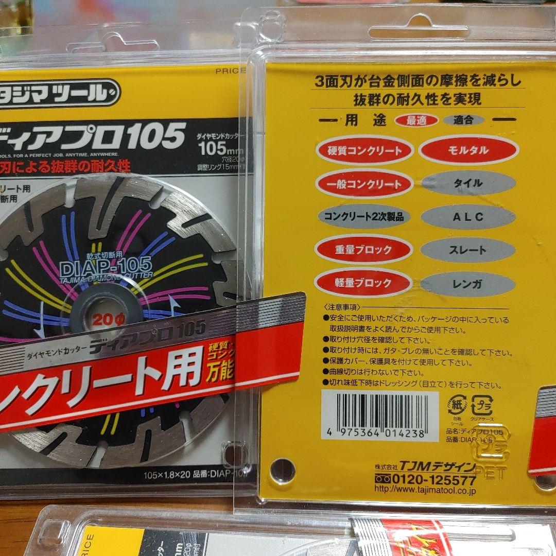 ダイヤモンドカッター　二枚セット