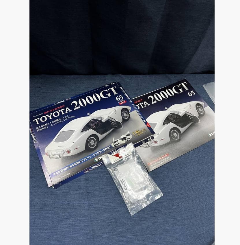 DeAGOSTINI トヨタ2000GT 全65号セット