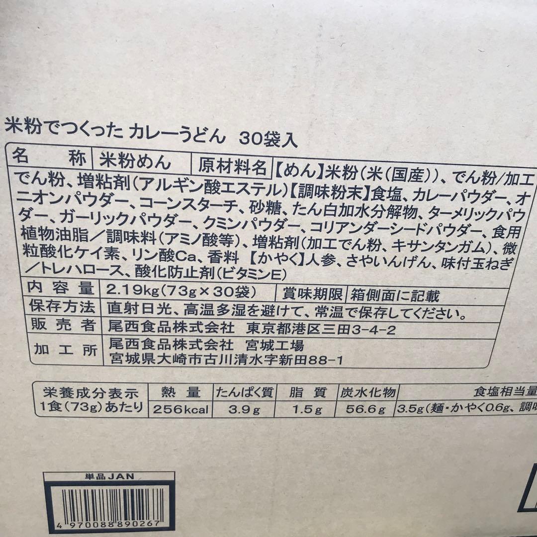 尾西カレーうどん 保存食 30食1箱 最終値下げ