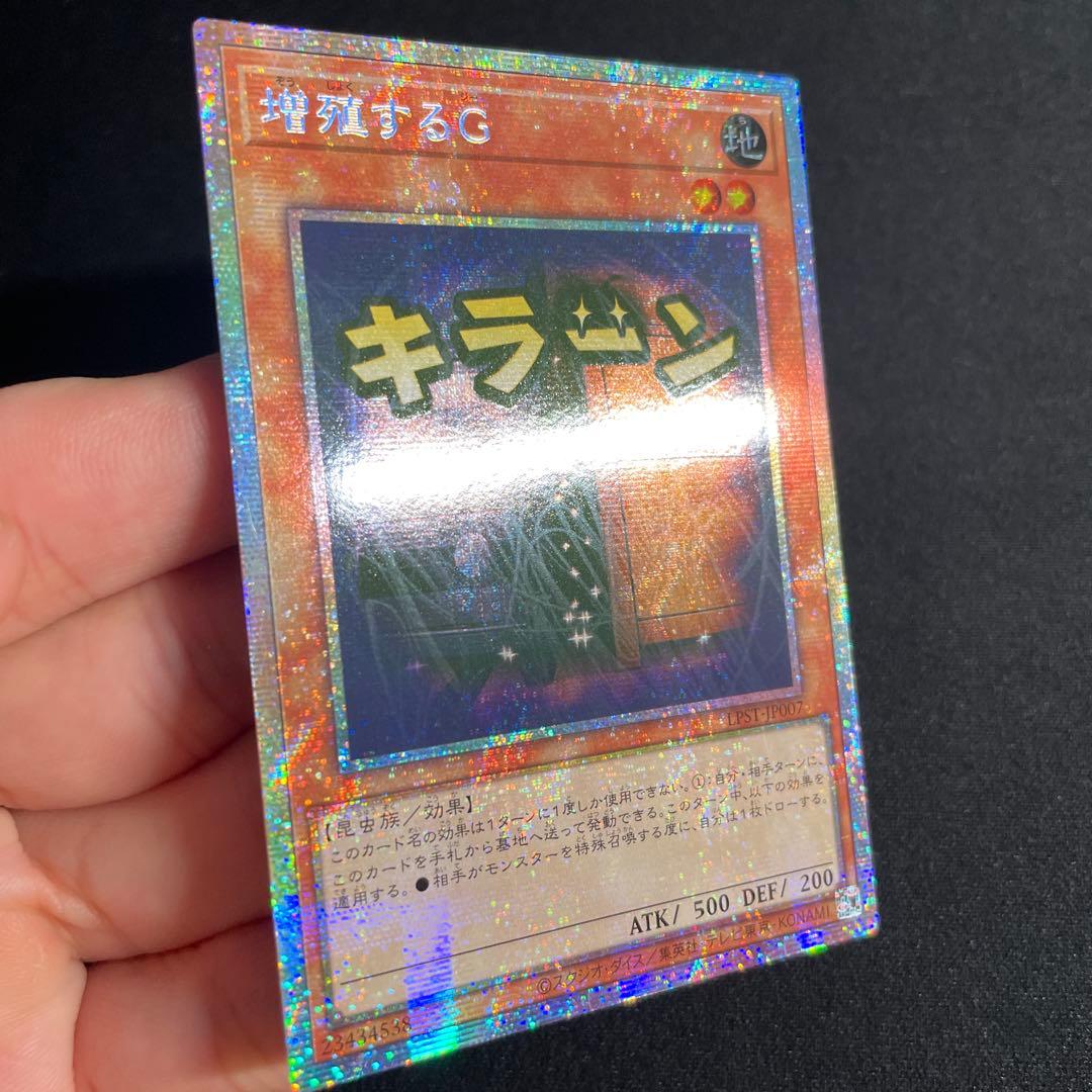 遊戯王　増殖するG LPST アジア版　プリズマ