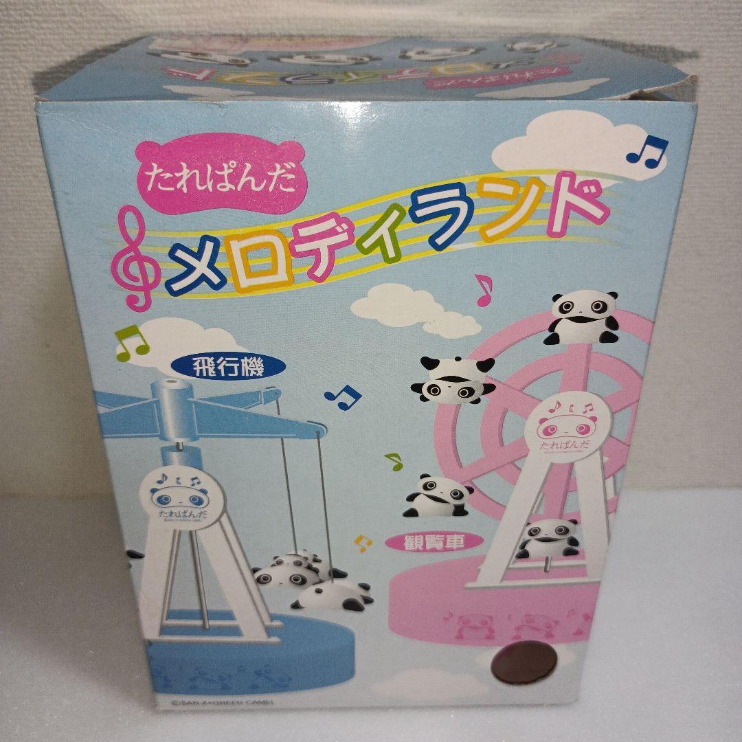 サンエックス　平成レトロ　たれぱんだ　飛行機 ピンク　オルゴール　メロディランド