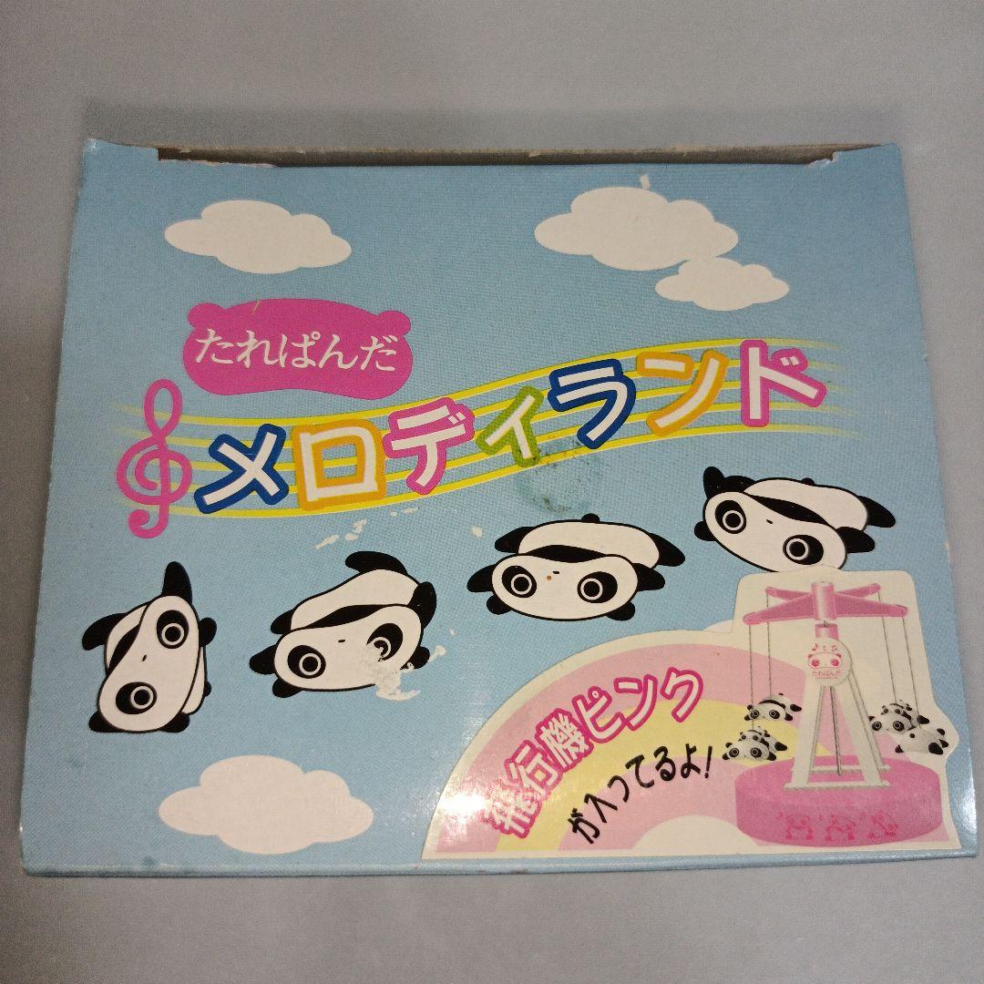 サンエックス　平成レトロ　たれぱんだ　飛行機 ピンク　オルゴール　メロディランド