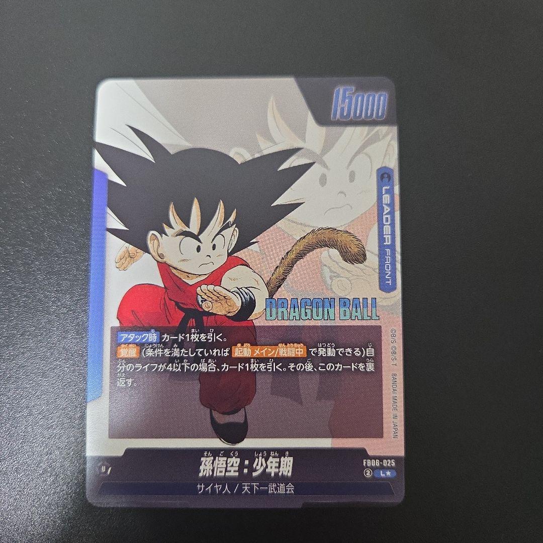 フュージョンワールド　孫悟空：少年期 リーダー パラレル