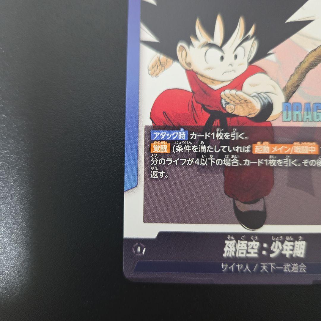 フュージョンワールド　孫悟空：少年期 リーダー パラレル