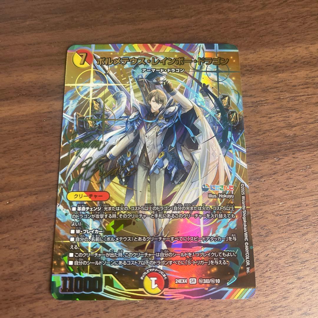 ボルメテウスレインボードラゴン SR シークレット サイン 加賀美ハヤト