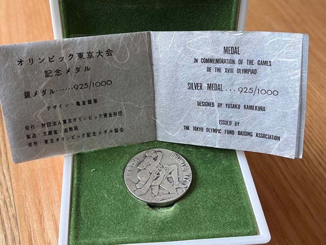 1964年東京オリンピック記念硬貨