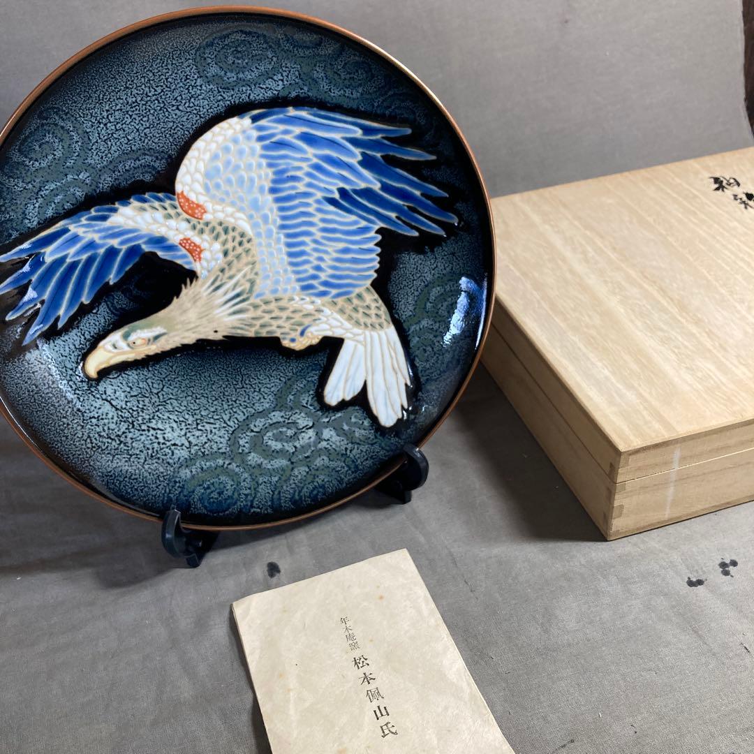 【松本佩山】孤高の陶芸家　日本の名窯　有田年木庵　松本佩山作　釉彩鷹文　陶額皿