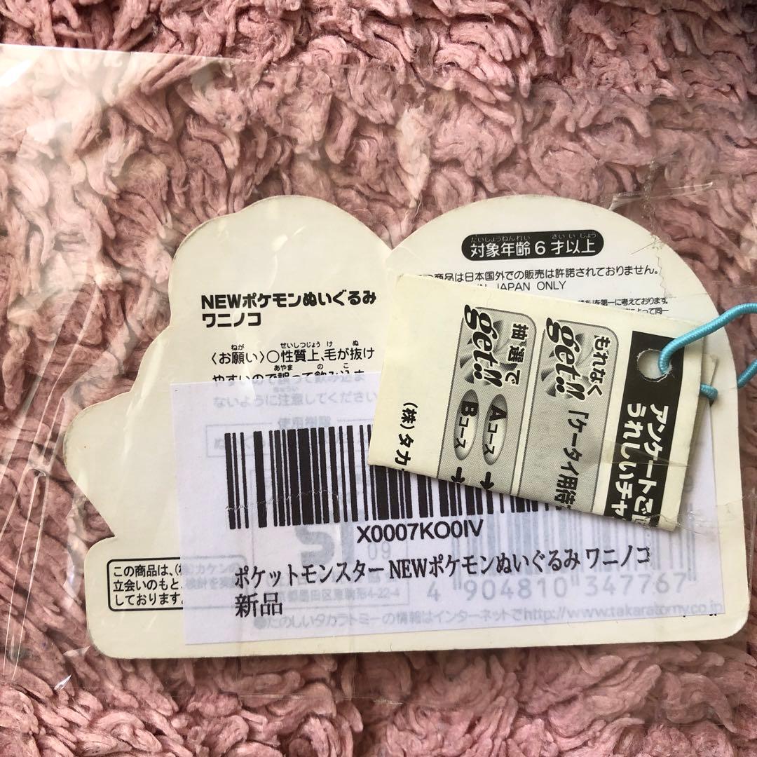ポケットモンスター　NEWポケモン　ぬいぐるみ　ワニノコ