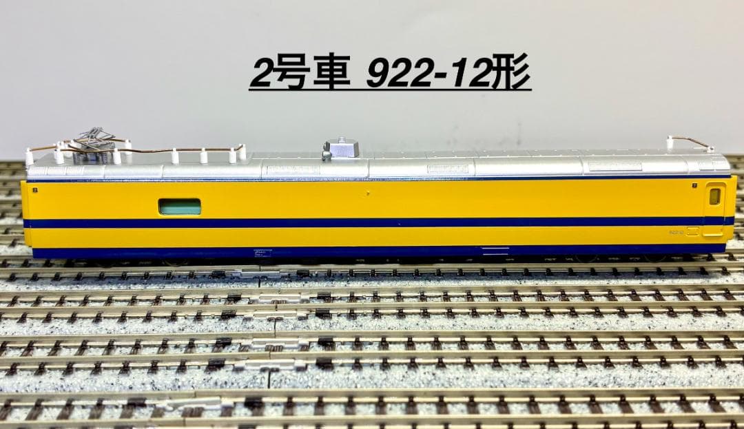 ＊超希少・レジェンドモデル＊『922系10番台ドクターイエロー “T2編成”』