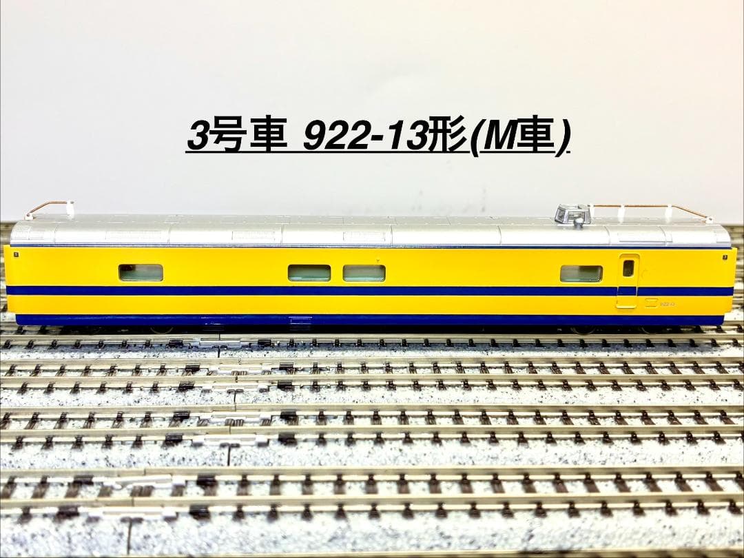 ＊超希少・レジェンドモデル＊『922系10番台ドクターイエロー “T2編成”』