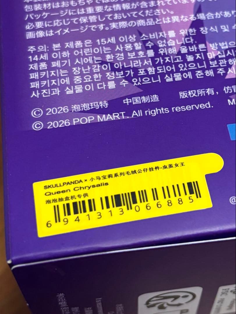 本日発送可能‼️SKULLPANDAMyLittlePonyスーパーシークレット