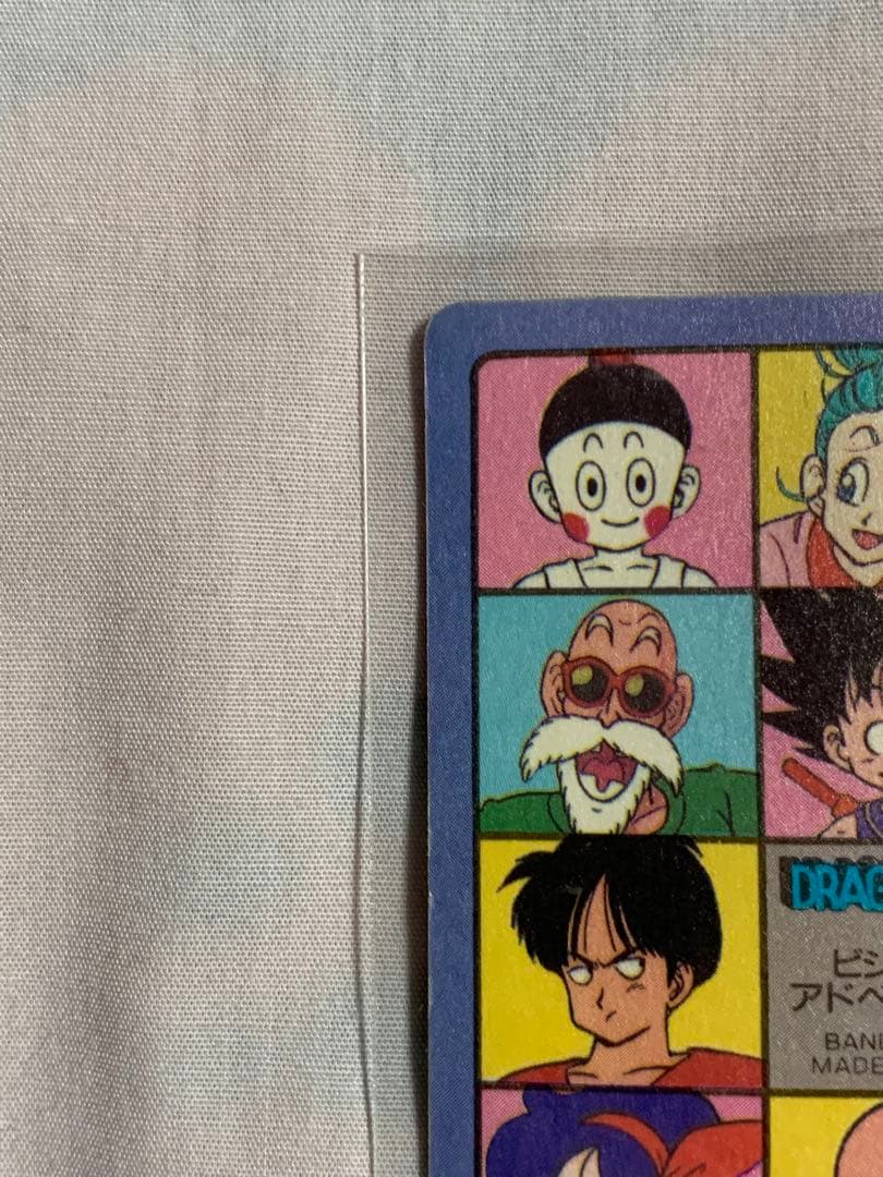 No.1 宝ものはいただきだ　ドラゴンボール　ビジュアルアドベンジャー