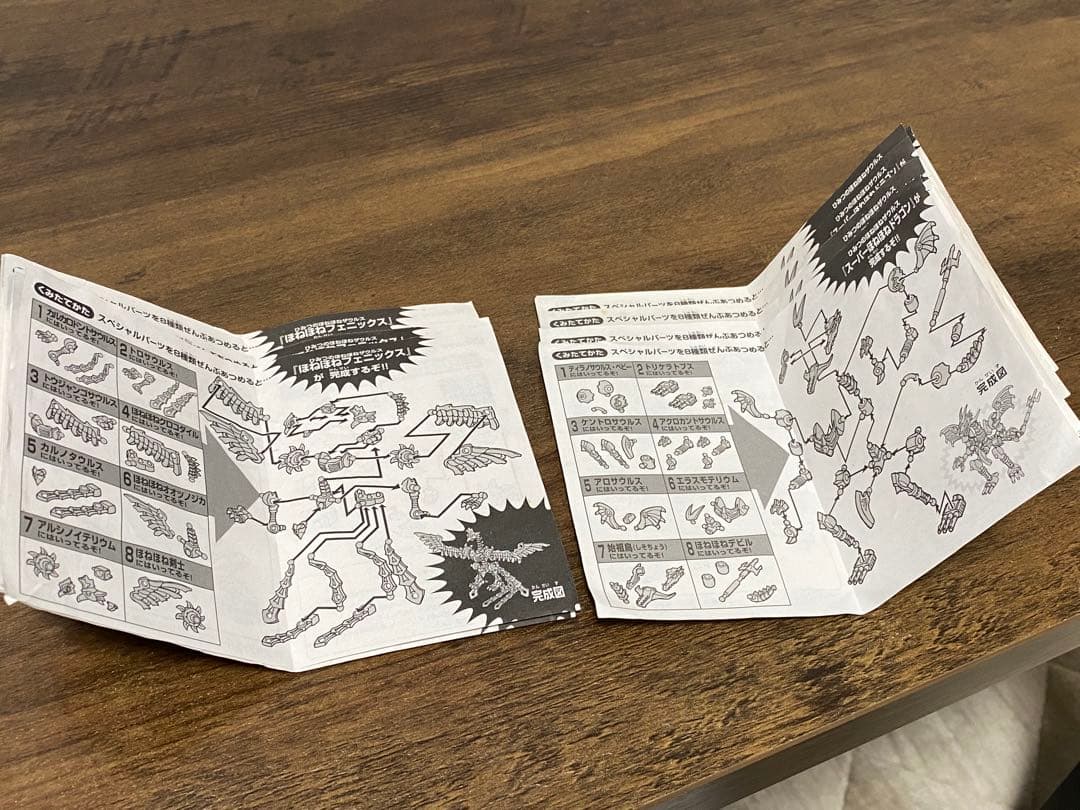 ひみつのほねほねザウルス　8体　初期