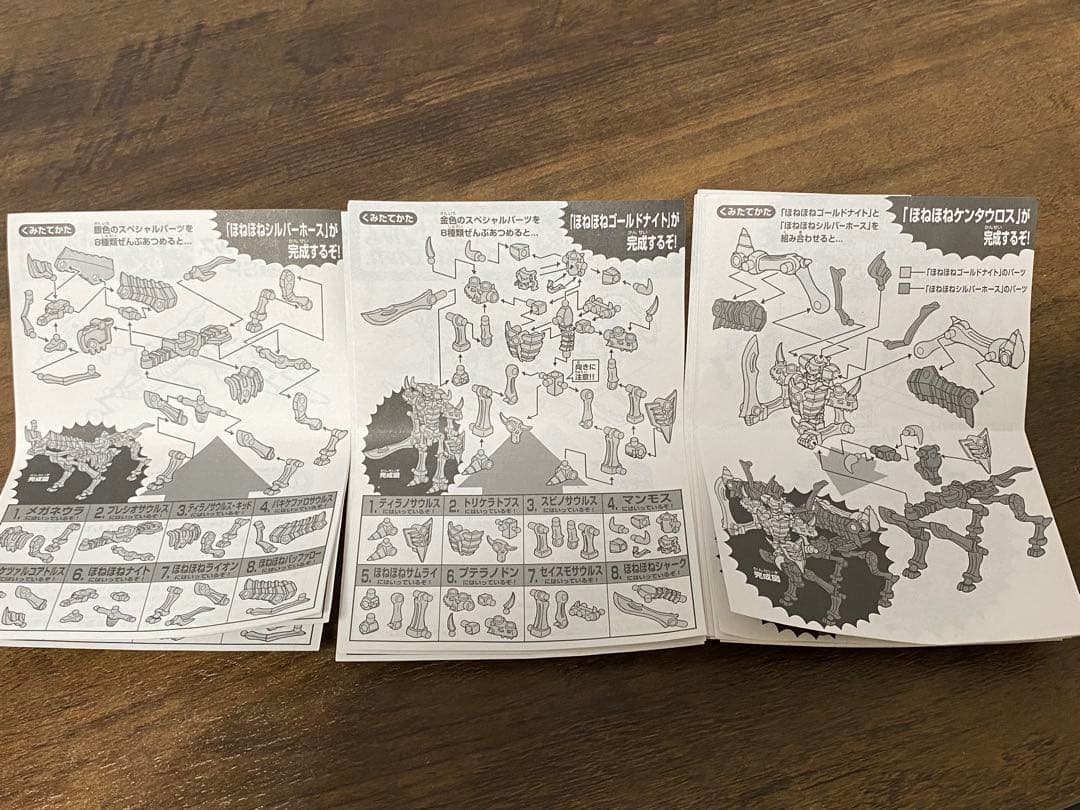 ひみつのほねほねザウルス　8体　初期