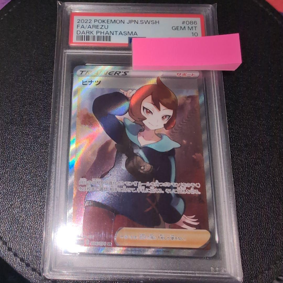 最安値 ヒナツPSA10