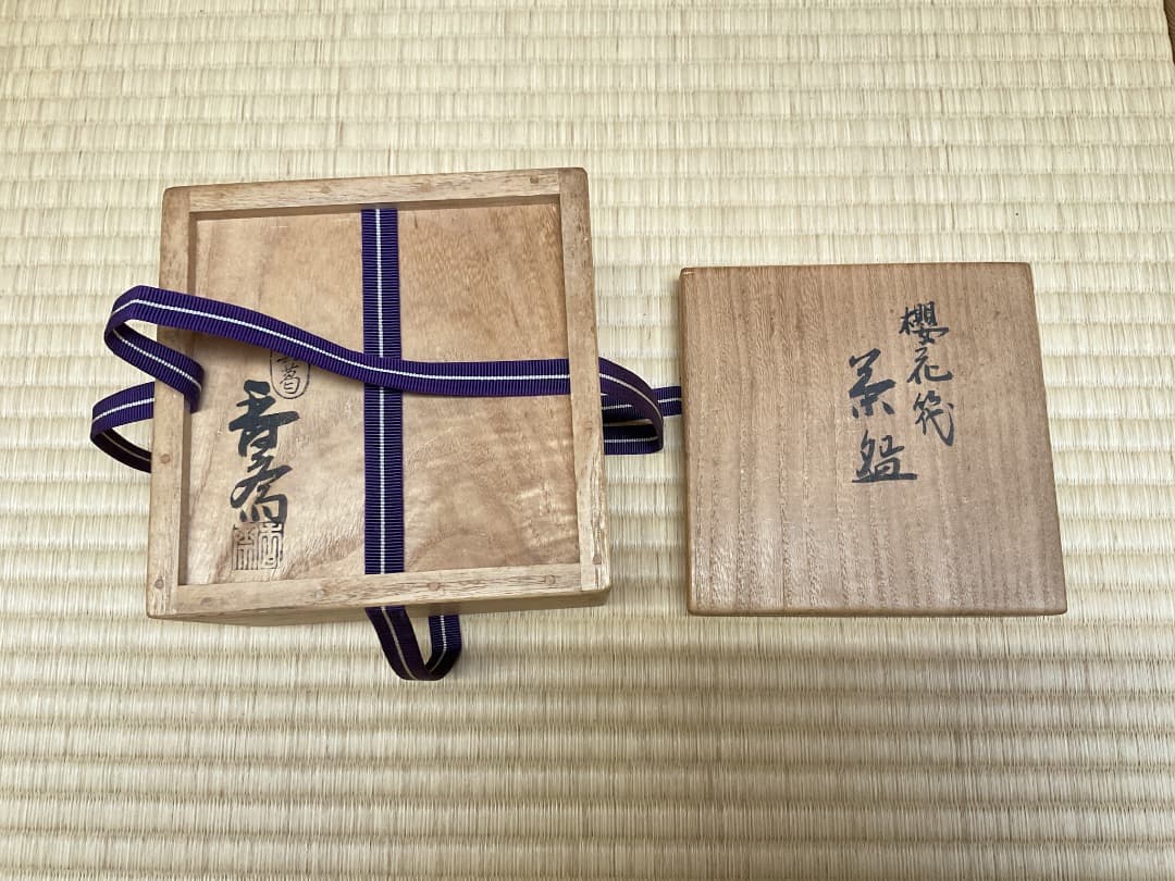 【美品】眞葛香斎　桜花筏茶碗　共箱あり　26