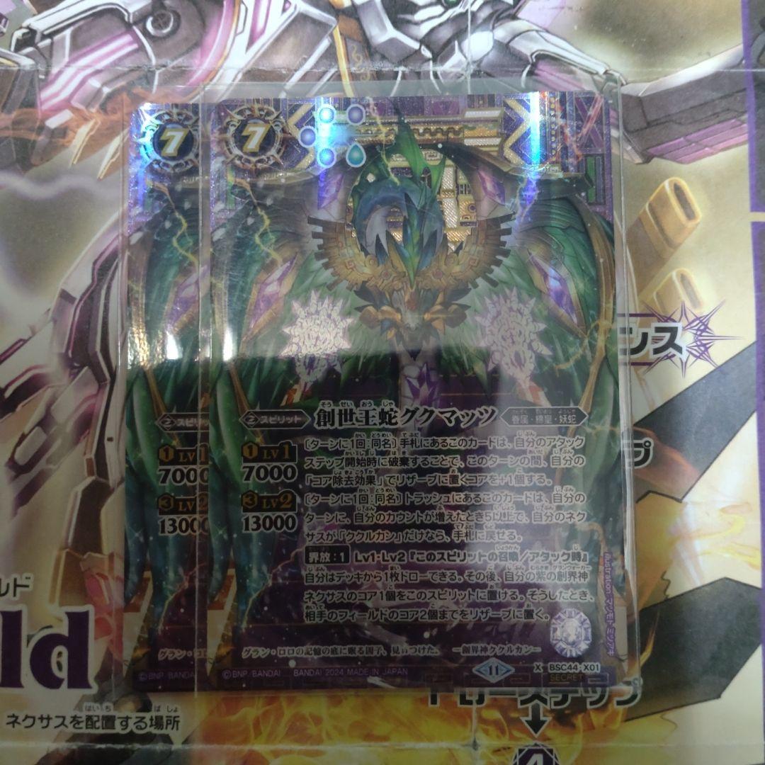 バトスピ　創世王蛇グクマッツ　シークレット