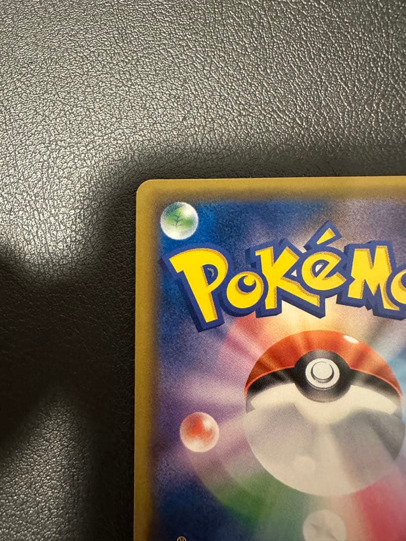 レッドのピカチュウ PROMO 270/SM-P ポケセンオープン20周年記念