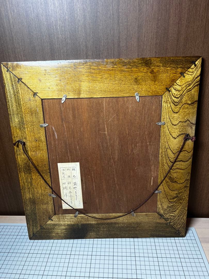 【和の情緒】加納淳 作 木版画「あやとり」 彩光画会 額装品 民芸調