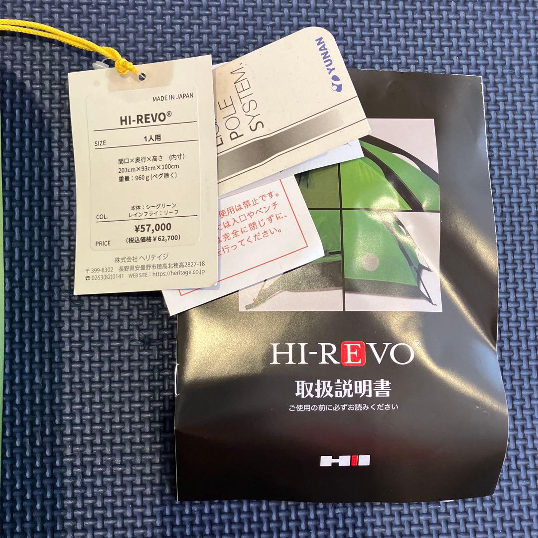 未使用　ヘリテイジ　HI-REVO 1人用テント