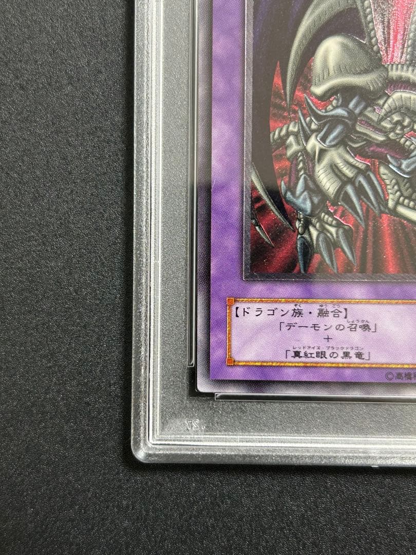 【遊戯王】PSA10 ブラックデーモンズドラゴン レリーフ