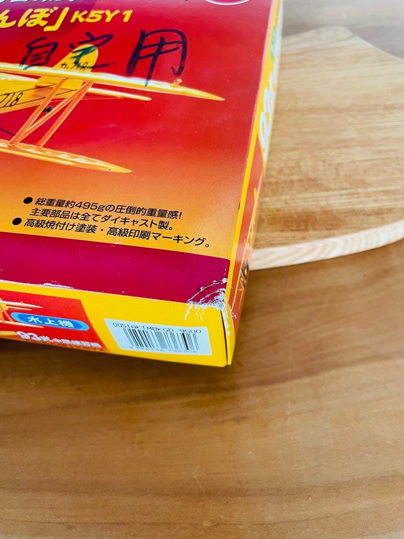 未組立品 マルシン1/48 ９３式中間練習機　赤とんぼ　霞ヶ浦海軍航空隊