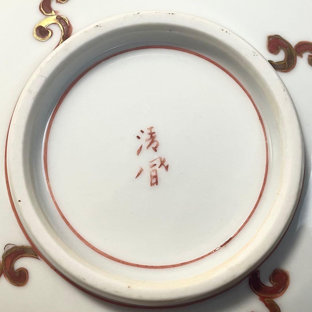 五代 清風与平？ 在銘 色絵 牡丹紋 唐獅子双耳 碗皿 詳細不明